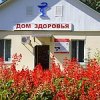 Центр натуральной медицины "Дом здоровья" фото