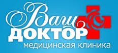 Клиника "Ваш Доктор"