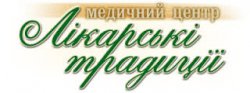 Медицинский центр "Лікарські традиції"