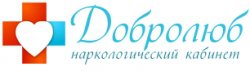 Наркологический кабинет "Добролюб"