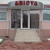 Стоматологическая клиника "Ависта" фото