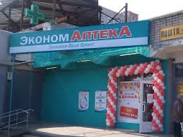 Аптека Эконом Интернет Магазин Москва Аптека Эконом Интернет Магазин Москва