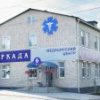 Медицинский центр "Аркада" фото