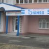 Медицинский центр "Биомед" Киев фото