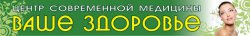 Медицинский центр "Ваше здоровье" Северодонецк