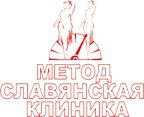 Метод Славянская клиника