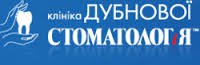 Клиника Дубновой Стоматология