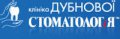Клиника Дубновой Стоматология