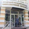 Луганский областной онкологический диспансер фото