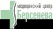 Медицинский центр Берсенева