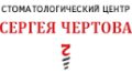 Стоматологическая клиника Чертова