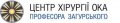 Центр хирургии глаза профессора Загурского