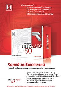 ВИГРАМАКС