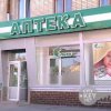 Аптека "Сальве" фото