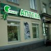 Аптека "Сальве" фото
