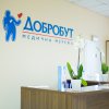 Добробут. Детская поликлиника в Голосеевском районе фото