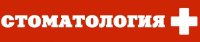 Клиника Стоматология +