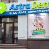 Стоматологическая клиника "Астра Дент" Подол фото