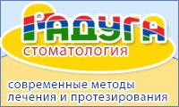 Стоматология "Радуга"