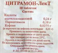ЦИТРАМОН-ЛЕКТ
