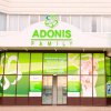 Медицинский центр здоровья семьи ADONIS FAMILY фото