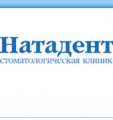 Стоматологическая клиника "Натадент"