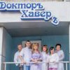 Стоматологический кабинет "Доктор Хавер" фото