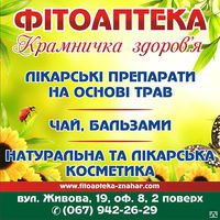 Фитоаптека "Крамничка Здоров'я"