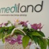 Медицинский центр Mediland фото
