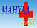 Медицинский центр "Мануал Плюс"