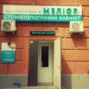 Стоматологический кабинет "Мелиор"