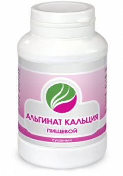 АЛЬГИНАТ КАЛЬЦИЯ