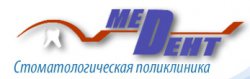 Стоматологическая поликлиника "Медент"