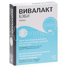 ВИВАЛАКТ БЭБИ