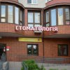 Стоматологическая клиника "Игма" фото
