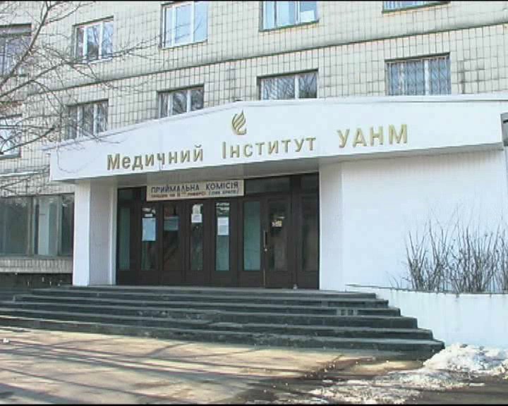 Киев медицинский университет