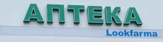 Аптека лук. Аптека юнифарм великие луки. Лондонский аптека названия. Аптека эвалар бренд 1. Гагарина, 95.