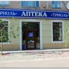 Аптека "Триоль" фото