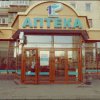 Хмельницкая городская первая аптека "Аптека №1" фото