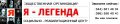 Реабилитационный центр "Я-Легенда"