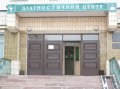 Диагностический центр Коростень