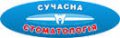 Клиника "Современная стоматология"