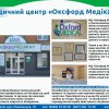 Оксфорд Медикал Хмельницкий фото