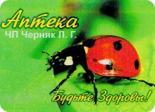 Аптека ЧП Черняк Л.Г.