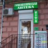 Гомеопатическая аптека "Vita" фото