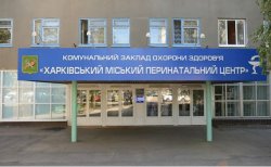 Харьковский городской перинатальный центр