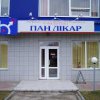 Лечебно-диагностический центр "Пан Лікар" фото