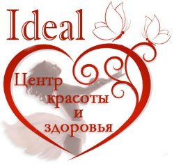 Центр Красоты и Здоровья "IDEAL"