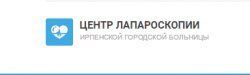 Центр лапароскопии Центральной городской больницы