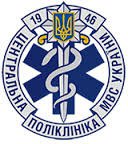 Центральная поликлиника МВД Украины